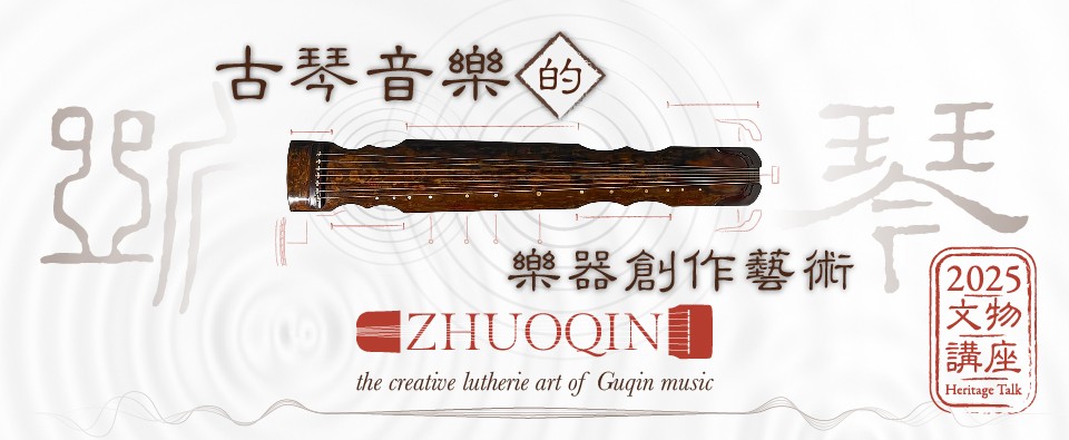 文物講座 2025